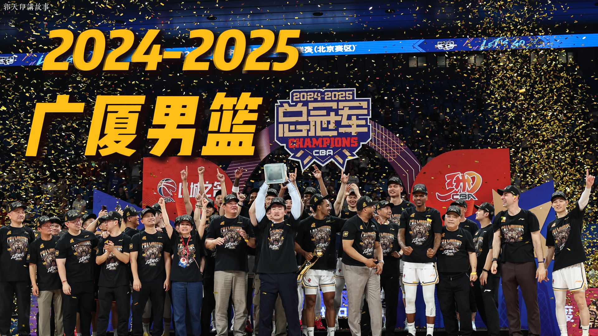  今晨社区盾焦点战，广厦男篮再遭质疑，底气十足，更衣室氛围转暖