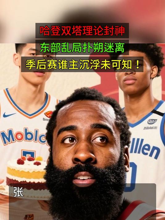 乐鱼-包含哈登连续十场比赛得分超过赛况扑朔迷离，IG挑战极限！的词条