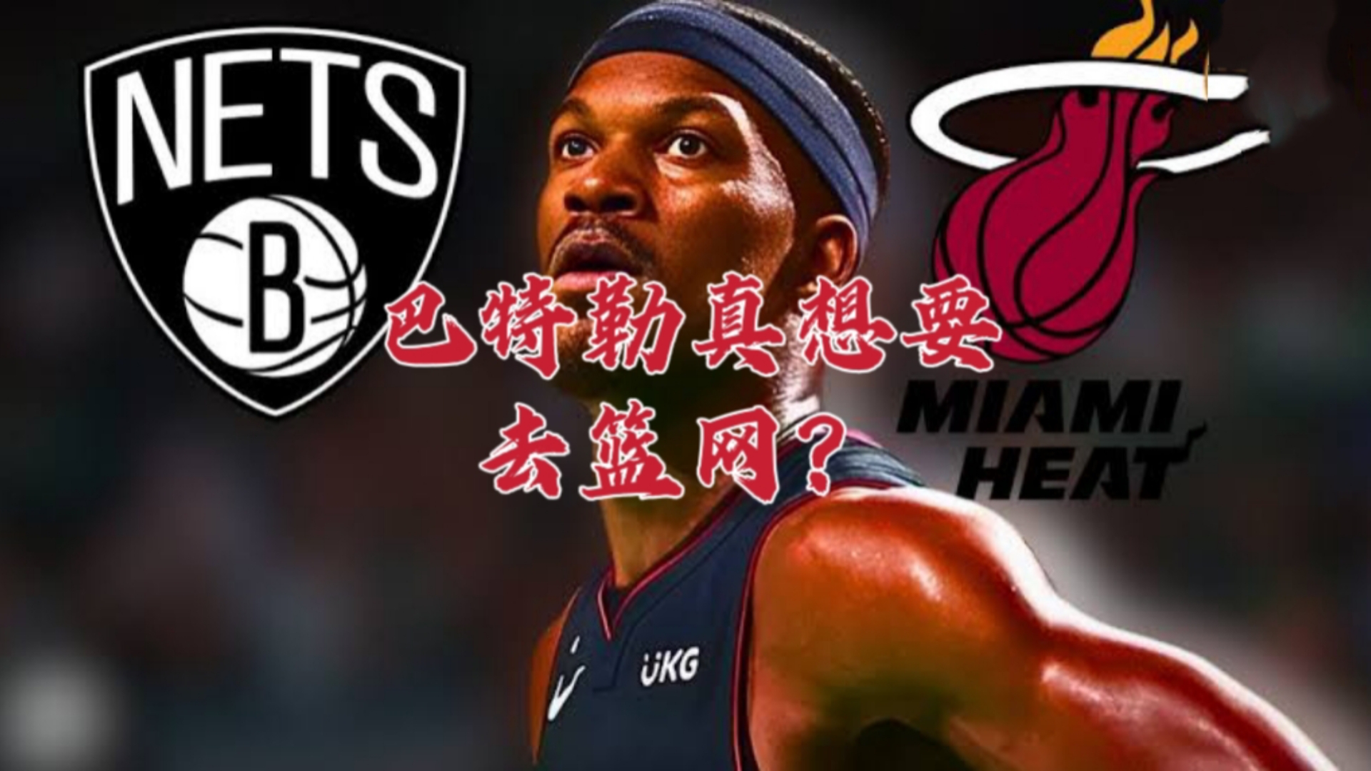 乐鱼体育-巴特勒在篮网比赛中战术调整,关键助攻引发热议!的简单介绍